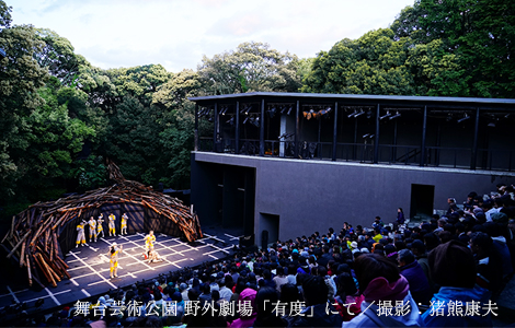 静岡県舞台芸術公園 静岡芸術劇場